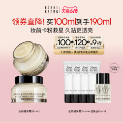 BOBBI BROWN 芭比波朗 妆前柔润底霜 隔离橘子面霜保湿