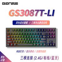 高斯 GS3087T-LI三模机械键盘 87键 黑色 锂电池KTT晶粉轴