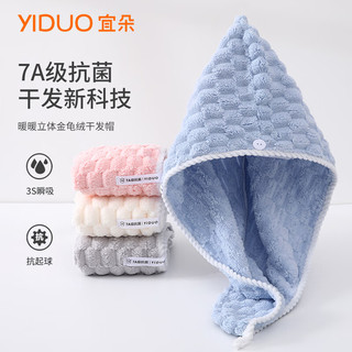 宜朵A类7A抗菌干发帽速干吸水黑科技擦头发包头巾毛巾浴帽 云朵绒浴帽-蓝意【1条装】