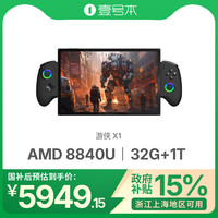 壹号本 X1 Pro 掌机平板笔记本 X1Pro AI 370 32GB+1TB