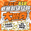 拼多多618领券攻略 必领700元超级红包大额券包