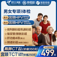 美年大瑞慈体检男女专项I体检套餐男士女士全国通用体检卡 男女专项(1人)(美年瑞慈) 2个工作日内客服(咚咚)发您卡密自主预约
