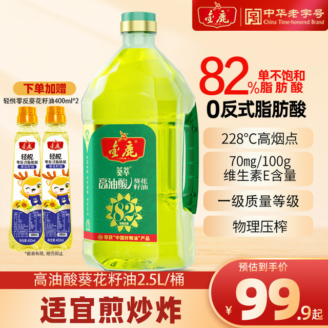 金鹿 82%高油酸葵花籽油 2.5L 1桶