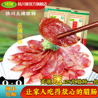 陆宝 腊肠广式陆川土猪香肠广西特产玉林农家腊肉微甜广东广味500g