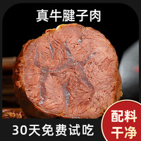膳海福 小小疯内蒙古牛腱子酱牛肉卤牛肉特产即食真空包装熟食
