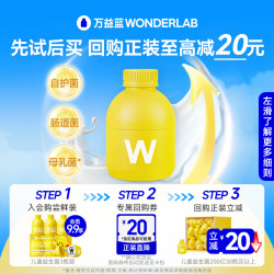 万益蓝 WONDERLAB 小黄瓶益生菌 儿童益生菌 乳酸菌