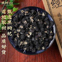 煜树 黑枸杞100克  黑枸杞子黑枸苟杞黑果枸杞子可泡水