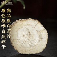 煜树 白芷250克 白芷片白芷切片白芷干片