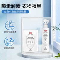 立白 Liby小白白免洗衣领净顽渍喷雾600g 去黄去油 去汗渍洗衣液 【喷走顽渍】小白白衣领净600g