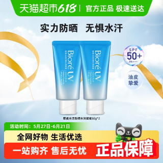 碧柔 水活防晒水润凝蜜50g*2瓶