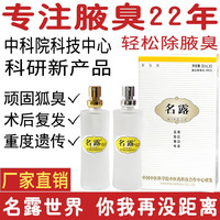 名露 腋臭露止汗香体露西施名露净味水腋味异味喷雾腋下男女通用 名露腋臭露32mlx2+古方魏氏