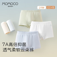MOMOCO玛米玛卡【5条装】儿童内裤7A抗菌中小童2-9岁男女童内裤宝宝内裤 云舒【男宝】 5条 110
