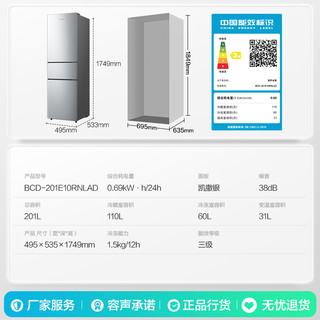 容声 BCD-201E10RNLAD 凯撒银 201L 三门冰箱