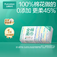 全棉时代 棉柔巾洗脸巾尝鲜装加厚款抽取式