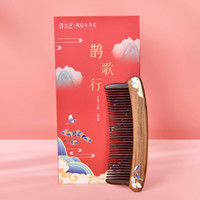谭木匠 护发按摩头皮 实木梳子