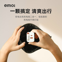 基本生活 emoi 67W氮化镓自带60cm线充电器适用电脑平板安卓苹果华为