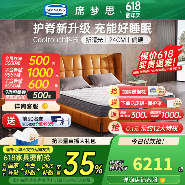 SIMMONS 席梦思 独立袋弹簧床垫 偏硬护脊凉感吸湿排汗