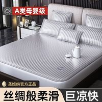 百亿补贴：圣维纳 SANVENA 圣维纳 高端冰丝席 双人凉席 可机洗水洗 夏季折叠式 成人儿童