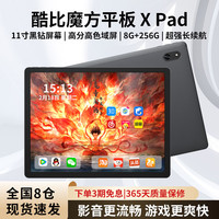 酷比魔方 平板 X Pad 平板电脑  11英寸平板电脑 娱乐影音办公学习平板 高性能超长续航 8+256GB 深空灰