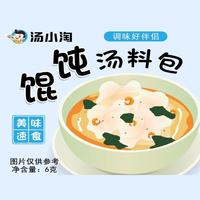 汤小淘裙带菜海带汤低脂豆腐紫菜虾皮汤方便速食 馄饨汤料包10袋