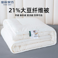 维科家纺 VEKEN 大豆纤维被 夏凉被 150x200cm 大豆亲肤被子