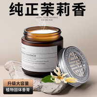 山溪人车载香膏茉莉花固体香水汽车车内精油空气清新剂车用香薰持久淡香 茉莉香膏-120ml