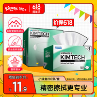 KIMTECH Kimberly-Clark 金佰利 擦拭纸 280张/盒