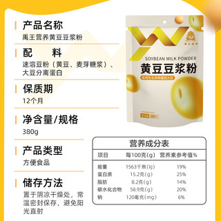 禹王营养豆浆粉 非转大豆蛋白冲饮谷物 营养早餐便捷独立包装即食代餐 【早餐搭档】黄豆豆浆粉380g*1