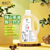 盘龙江(PanLongJiang)山茶油2.5L江西特产一级油茶籽油木子植物食用油 2.5L