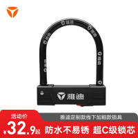 雅迪 定制电动车 U型锁 防盗锁 摩托车锁 抗液压剪 自行车锁 电瓶车 C级锁芯