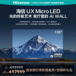 海信 Hisense 电视机UX 136英寸 MicroLED 无界巨幕 光色同控双芯