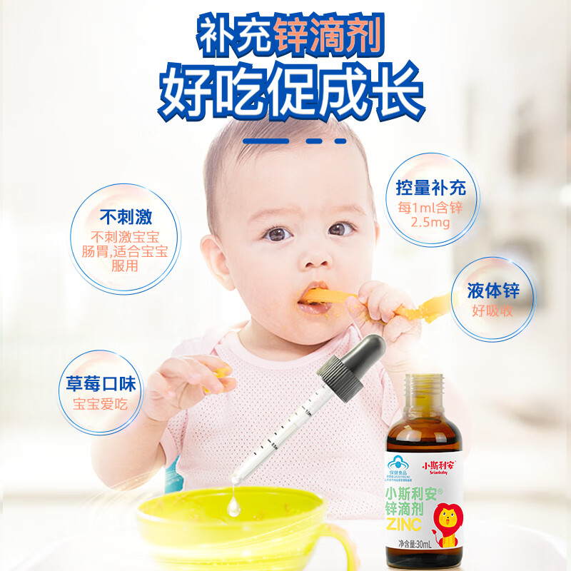  SCRIANEN/斯利安 补钙补铁补锌 儿童锌滴剂