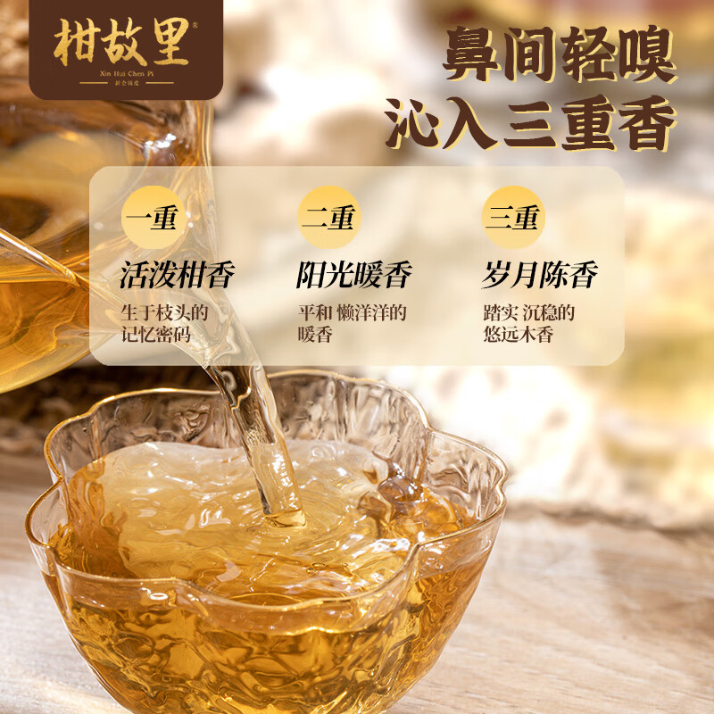 柑故里陈皮干15年正宗新会陈皮广东特产10年老陈皮泡茶20年送礼盒 （）250克