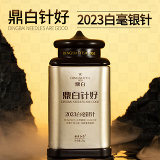 鼎白茶业2023、2024年一级白毫银针福鼎白茶散茶收藏自饮毫香