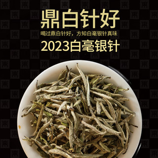 鼎白茶业2023、2024年一级白毫银针福鼎白茶散茶收藏自饮毫香