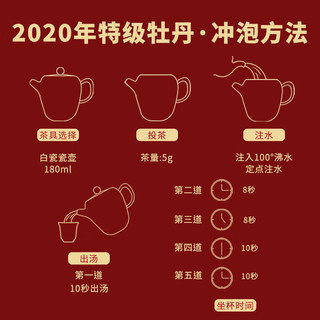 鼎白茶业2020特级牡丹100g礼盒装福鼎白茶散茶可冷泡花果香甜高端大气 特级白牡丹2020年50g
