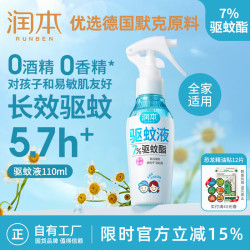 润本 婴儿驱蚊液 温和款 无香型 110ml