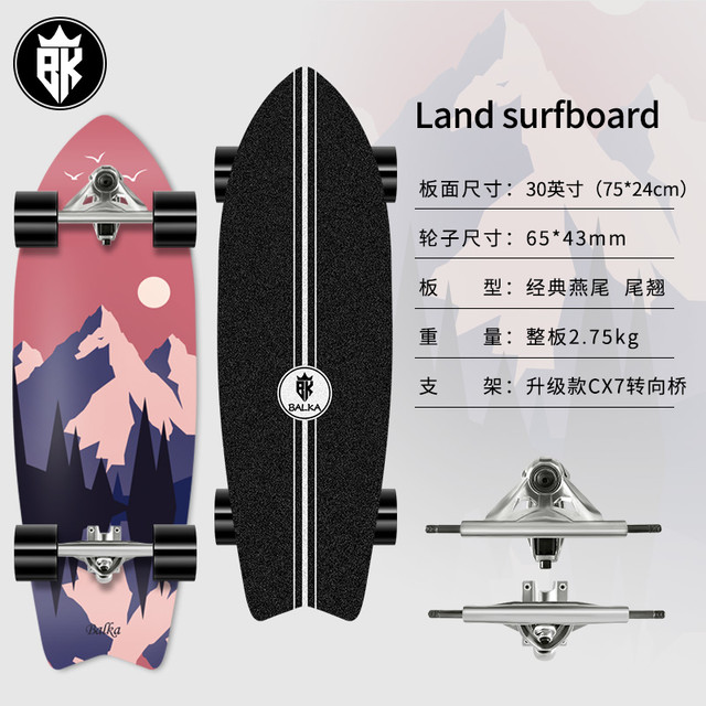 BALKA S7 陆地冲浪板