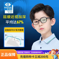 依视路 星趣控离焦防控钻晶A4防蓝光1.591镜片+送施洛华SF镜架一副（儿童镜框多款可选）