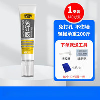 立得威 Lidway 免钉胶水强力万能贴墙面粘得牢粘铁瓷砖金属地板踢脚线木工专用免打孔胶水强力卫生间浴室置物架的强力防水胶
