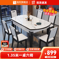 淘邦 餐桌 亮光岩板餐桌现代简约伸缩折叠款实木餐桌 亮光雪山白-黑白框架205木椅 1.35m 一桌六椅