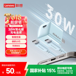 thinkplus 联想 苹果15快充套装30W氮化镓iPhone15充电器兼容PD20W/27W手机ipad平板Type-C数据线插头 蓝