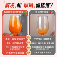 劲家庄枸杞原浆宁夏枸杞汁NFC鲜榨枸杞原浆有机新鲜萃取无添加健康饮品 枸杞原浆