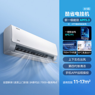 美的 酷省電系列 KFR-35GW/N8KS1-1P 新一級(jí)能效 壁掛式空調(diào)1匹 1.5匹
