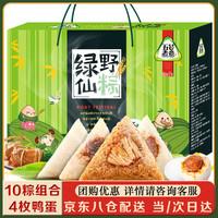 五谷煮意 粽子礼盒 端午节大礼包10粽4鸭蛋1340g 蜜枣粽豆沙粽鲜肉粽子礼品