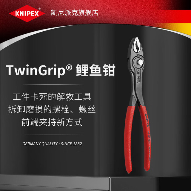 KNIPEX 鲤鱼钳德国进口工具凯尼派克钢丝钳鲤鱼钳水泵钳工具组套 K.82 01 200