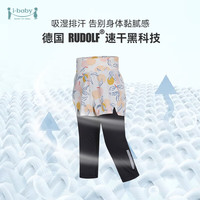 ibaby【清仓裤子合集】儿童裤子夏季长裤男女童休闲裤瑜伽凉凉裤 几何猜想儿童款假两件慢跑裤 110