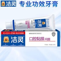 洁灵 JELE 功效牙膏优馈平牙膏（口腔黏膜问题）适用口腔上火抗敏感疡破 清火防溃薄荷香型125g/支