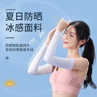 安德玛 UA安德玛 UNDER ARMOUR冰袖护臂防紫外线防晒冰丝骑行薄款男户外运动女冰感袖套
