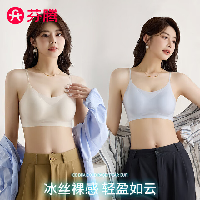 芬腾 冰丝无钢圈文胸两件套 轻薄透气 舒适无感内衣
